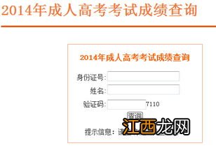 2022安徽成人高考成绩查询入口