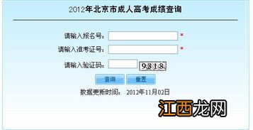 2022北京成人高考成绩查询入口