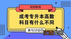 成考专升本入学考试容易过吗 都考什么科目