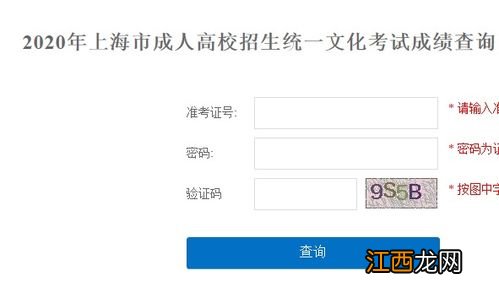 2022上海成人高考成绩查询入口