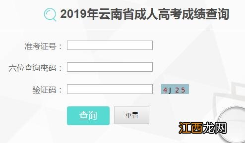 2022年云南成人高考成绩查询入口