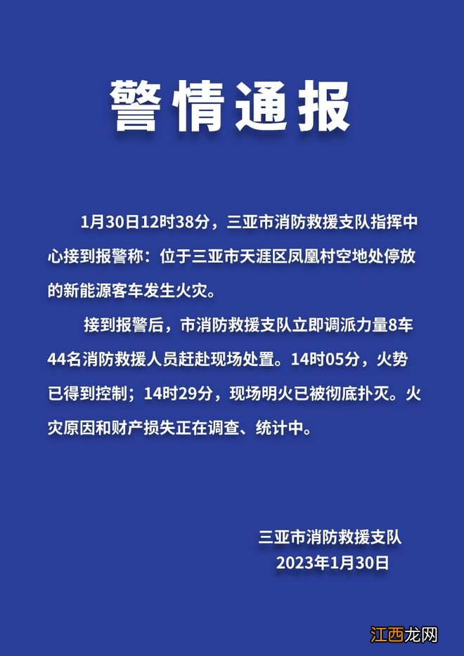 三亚机场附近出现浓烟？官方通报：共过火67辆新能源车