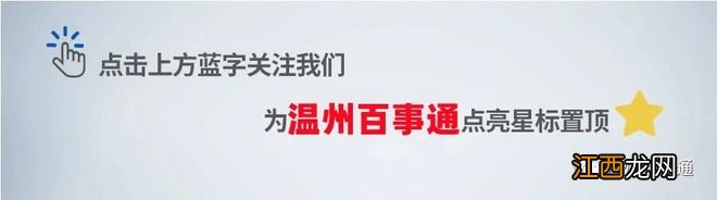 温州继续对个人首次购房给予补贴！去年共发放1499万“大红包”