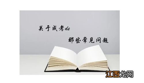 2022年专升本成人高考成绩什么时候公布