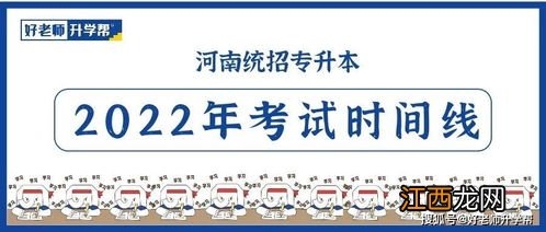 专升本成考考试时间2022具体时间