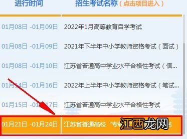 专升本成考考试时间2022具体时间