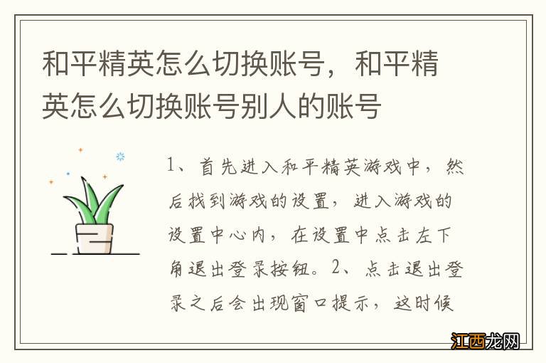 和平精英怎么切换账号,和平精英怎么切换账号别人的账号