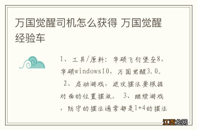 万国觉醒司机怎么获得 万国觉醒经验车