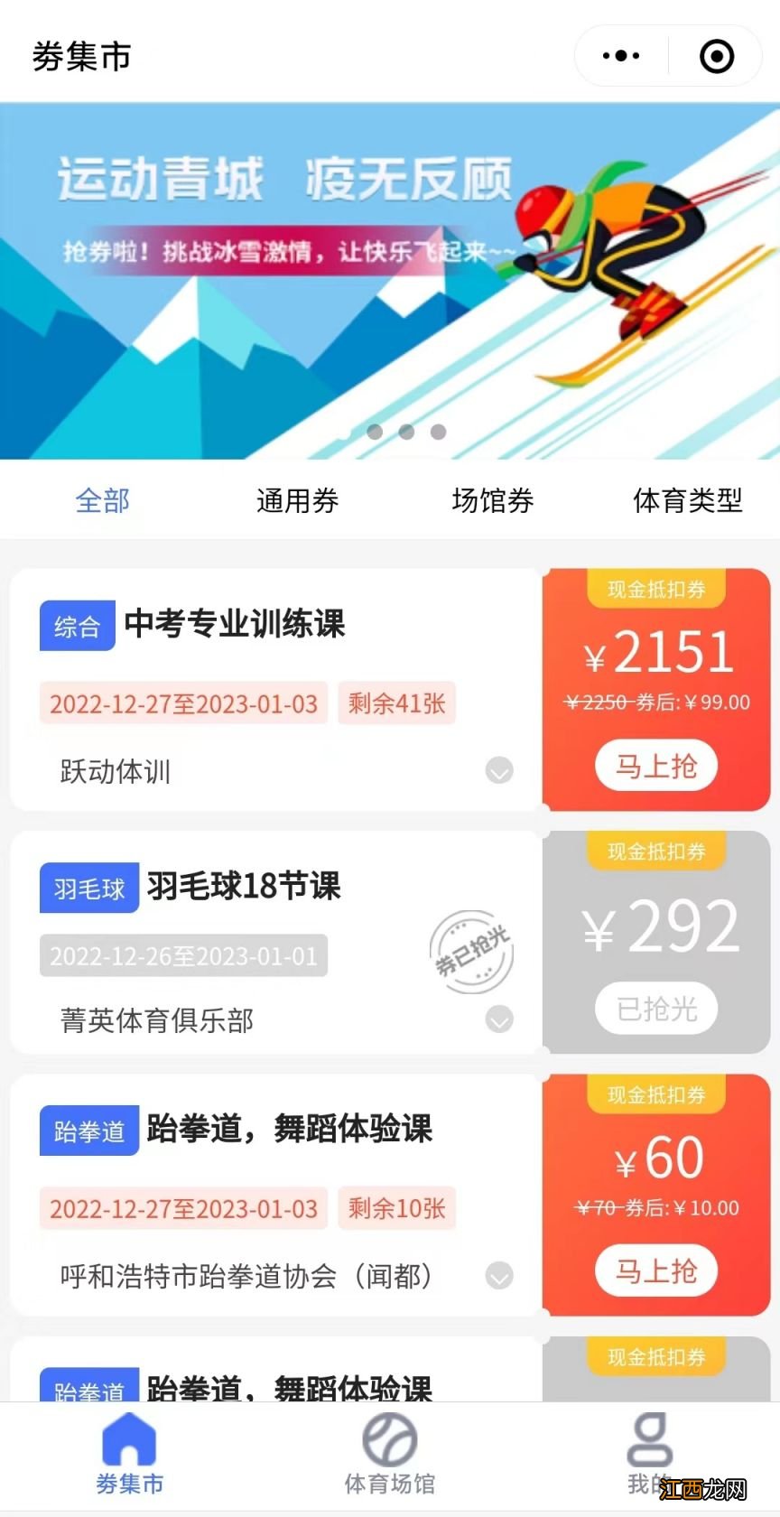 2023青城体育微信优惠券怎么领？在哪领？