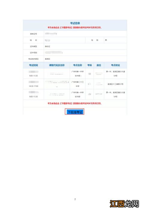 浙江2022年10月自学考试准考证打印时间：10月7日