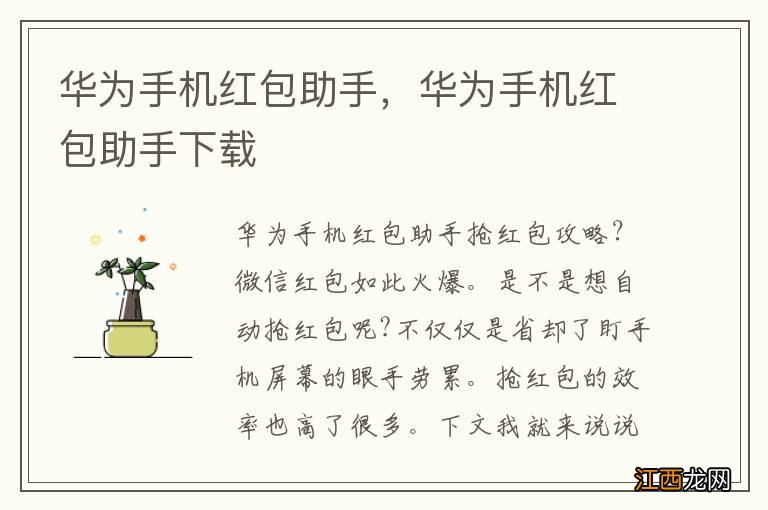 华为手机红包助手,华为手机红包助手下载