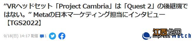 Meta强调全新VR头显并非Quest2 定位高端商务系