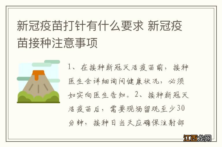 新冠疫苗打针有什么要求 新冠疫苗接种注意事项