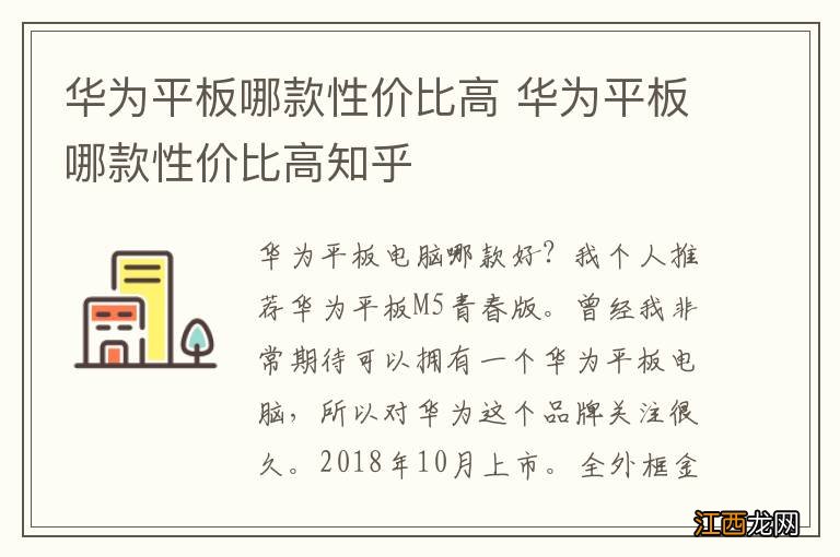 华为平板哪款性价比高 华为平板哪款性价比高知乎