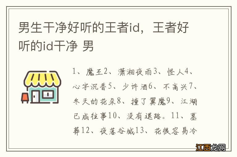 男生干净好听的王者id，王者好听的id干净 男