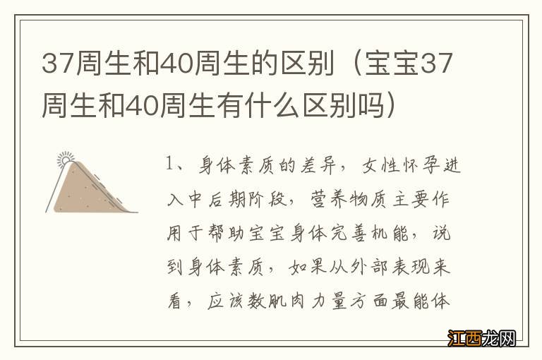 宝宝37周生和40周生有什么区别吗 37周生和40周生的区别