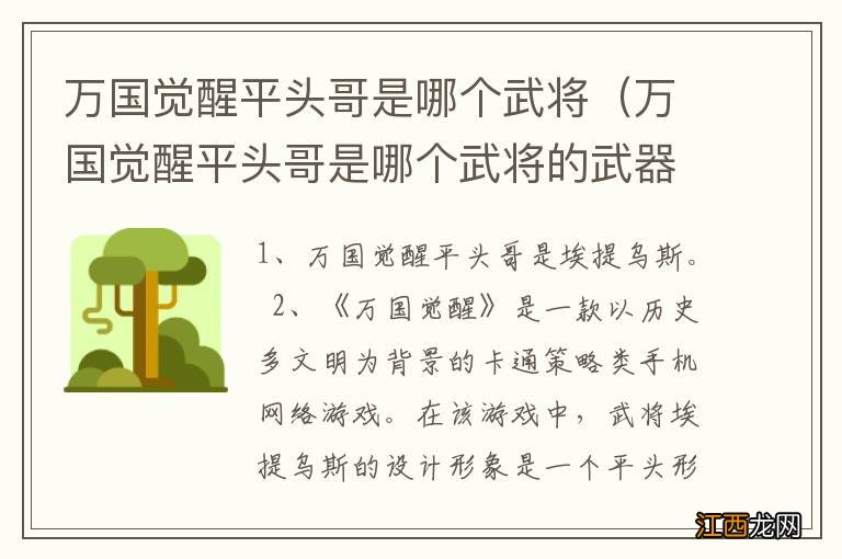 万国觉醒平头哥是哪个武将的武器 万国觉醒平头哥是哪个武将