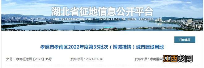 最新公布！孝感2023年最新征地信息发布！看看有你家吗？