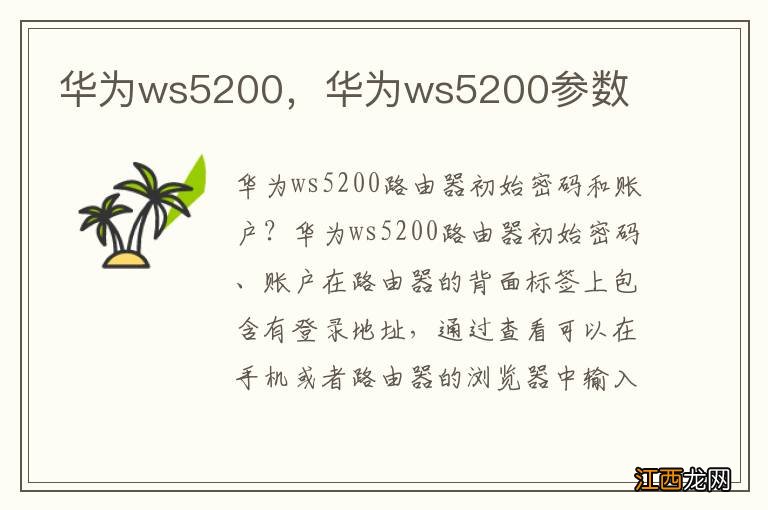 华为ws5200，华为ws5200参数