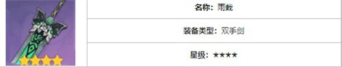 原神雷泽四星武器带什么 雷泽使用什么四星武器