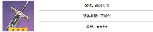 原神雷泽四星武器带什么 雷泽使用什么四星武器