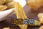 葡萄干需要洗吗 葡萄干洗完很粘怎么办