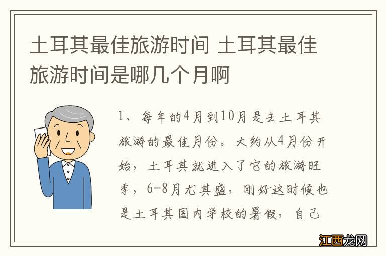 土耳其最佳旅游时间 土耳其最佳旅游时间是哪几个月啊