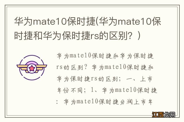 华为mate10保时捷和华为保时捷rs的区别？ 华为mate10保时捷