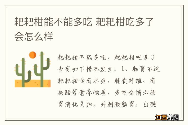 耙耙柑能不能多吃 耙耙柑吃多了会怎么样