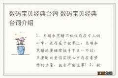 数码宝贝经典台词 数码宝贝经典台词介绍