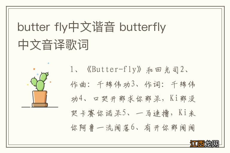 butter fly中文谐音 butterfly中文音译歌词