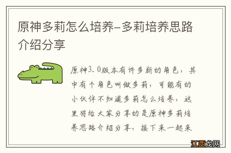 原神多莉怎么培养-多莉培养思路介绍分享