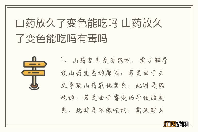 山药放久了变色能吃吗 山药放久了变色能吃吗有毒吗