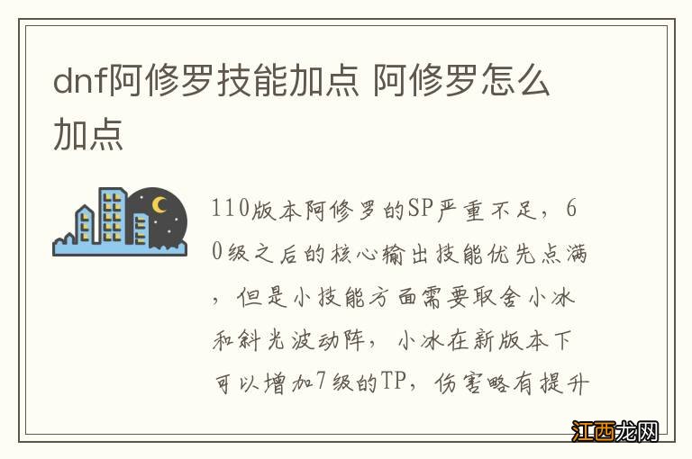 dnf阿修罗技能加点 阿修罗怎么加点