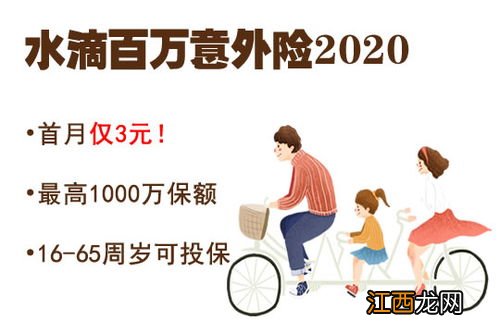 水滴百万意外险2020保障范围是什么？