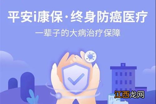 平安i康保终身防癌原位癌保吗？