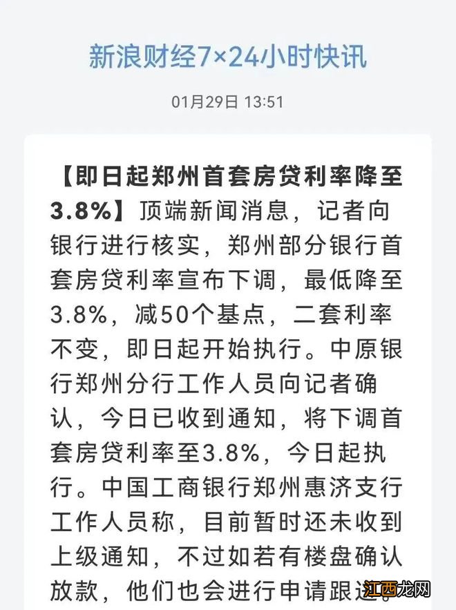 重磅！房贷利率降至3.8%！徐州房贷利率要下调……