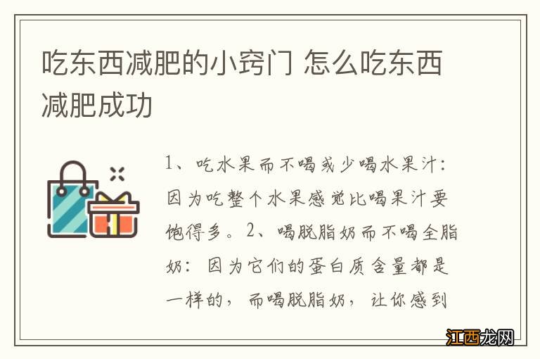 吃东西减肥的小窍门 怎么吃东西减肥成功