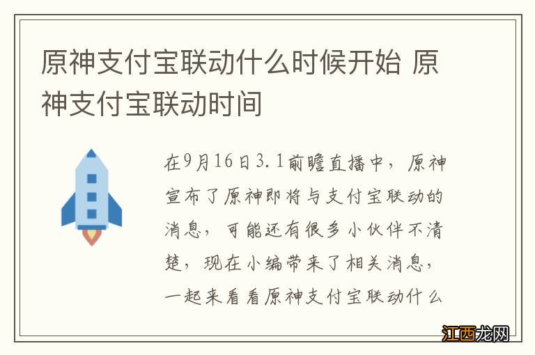 原神支付宝联动什么时候开始 原神支付宝联动时间