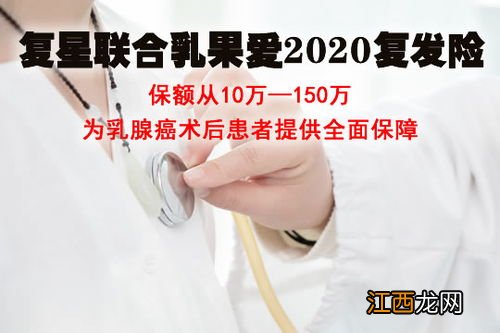 乳果爱复发险2020怎样购买？