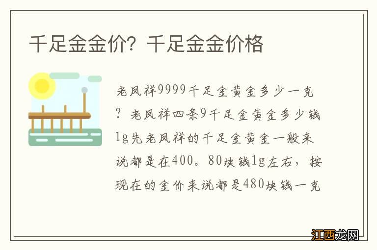 千足金金价?千足金金价格