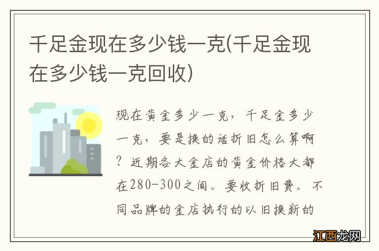 千足金现在多少钱一克回收 千足金现在多少钱一克