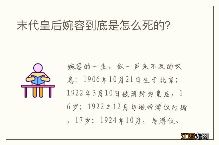 末代皇后婉容到底是怎么死的？