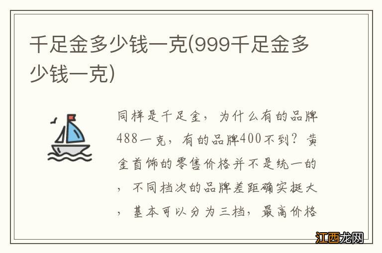 999千足金多少钱一克 千足金多少钱一克