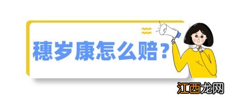 广州穗岁康是医保还是商保？