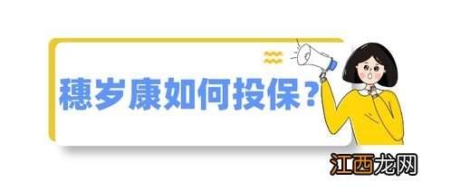 广州穗岁康哪家保险公司承保？