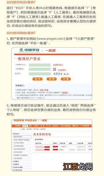 为什么平安保险都在退保?