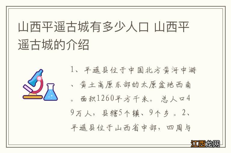 山西平遥古城有多少人口 山西平遥古城的介绍