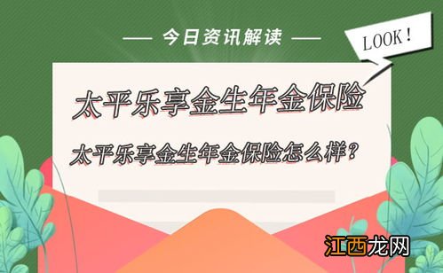 太平乐享金生年金保险犹豫期是多久？