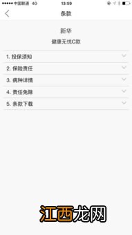 新华健康无忧C款能退保吗？